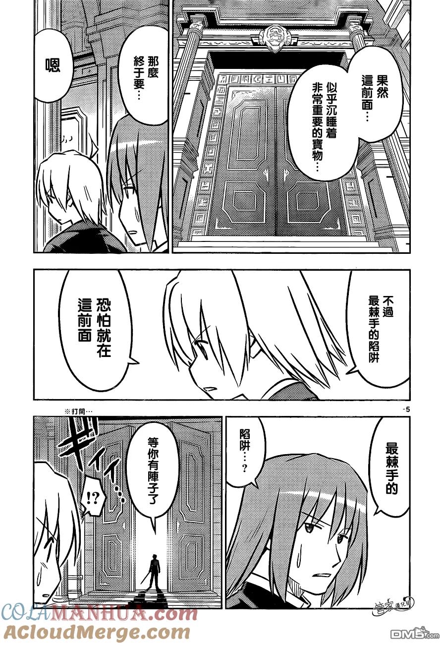 旋风管家 第465话 第5页