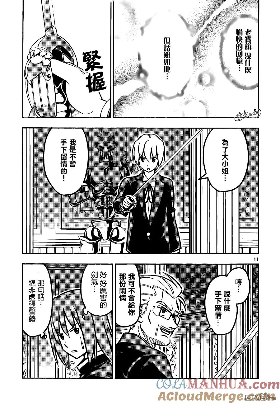 旋风管家 第465话 第11页