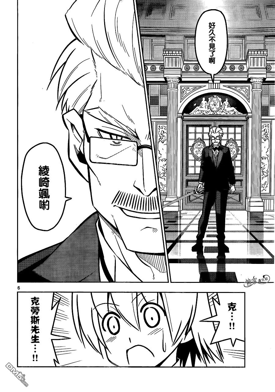 旋风管家 第465话 第6页