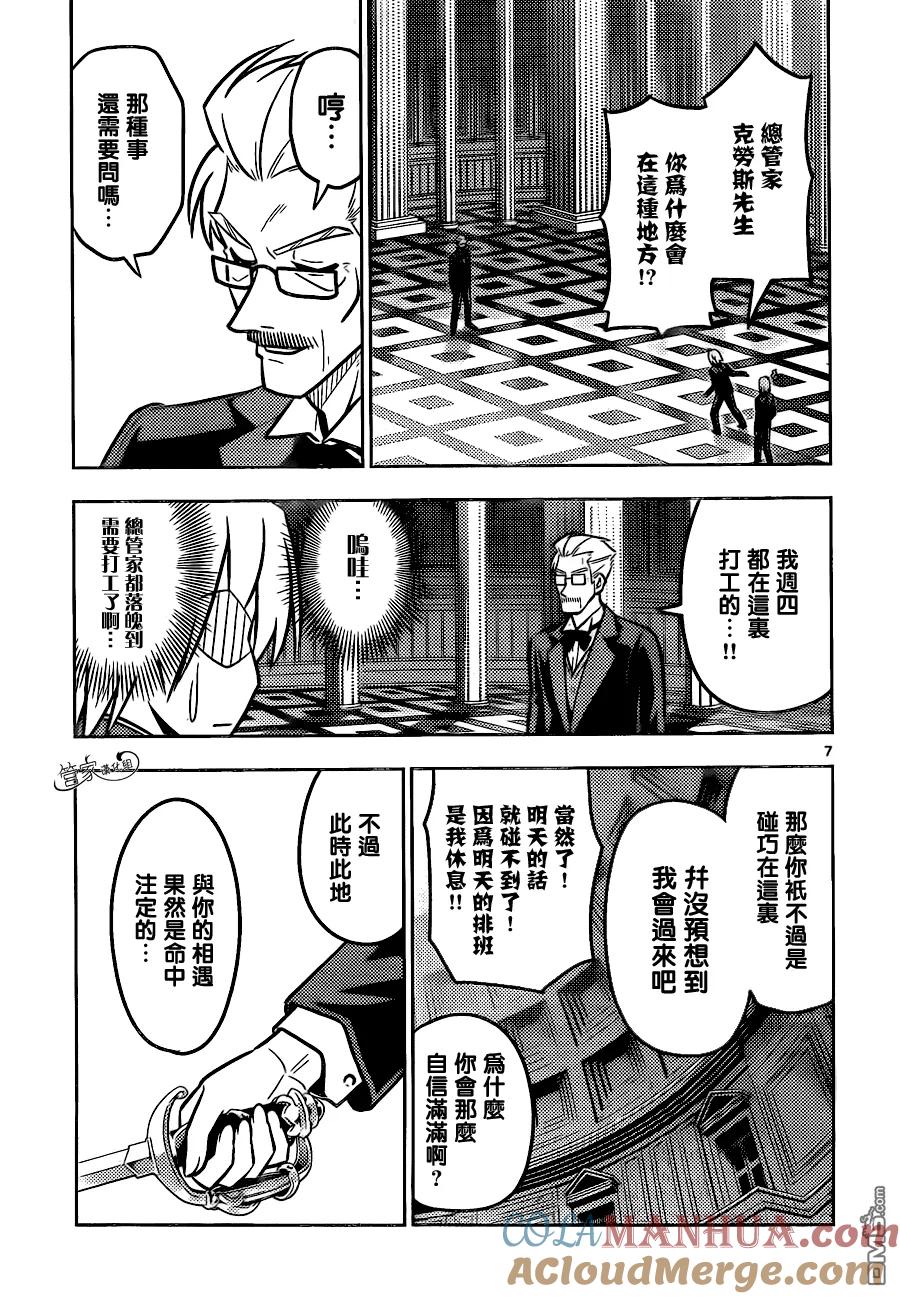旋风管家 第465话 第7页