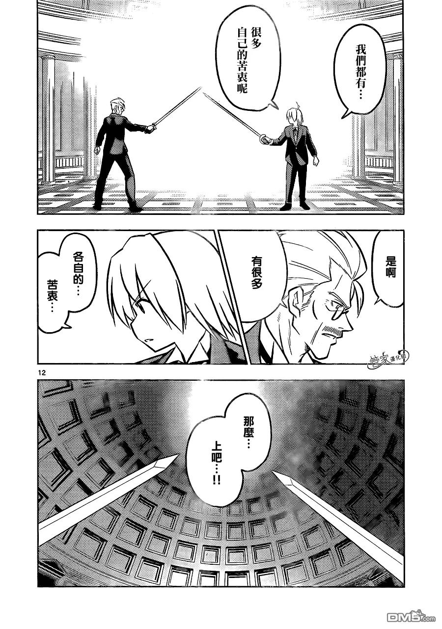 旋风管家 第465话 第12页
