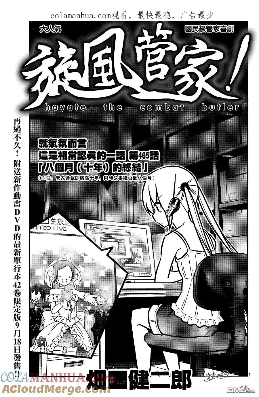 旋风管家 第465话 第1页