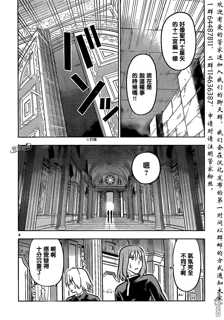 旋风管家 第465话 第4页