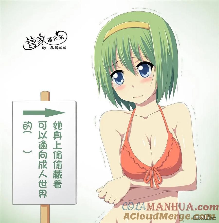 旋风管家 第466话 崩坏的时间 第17页