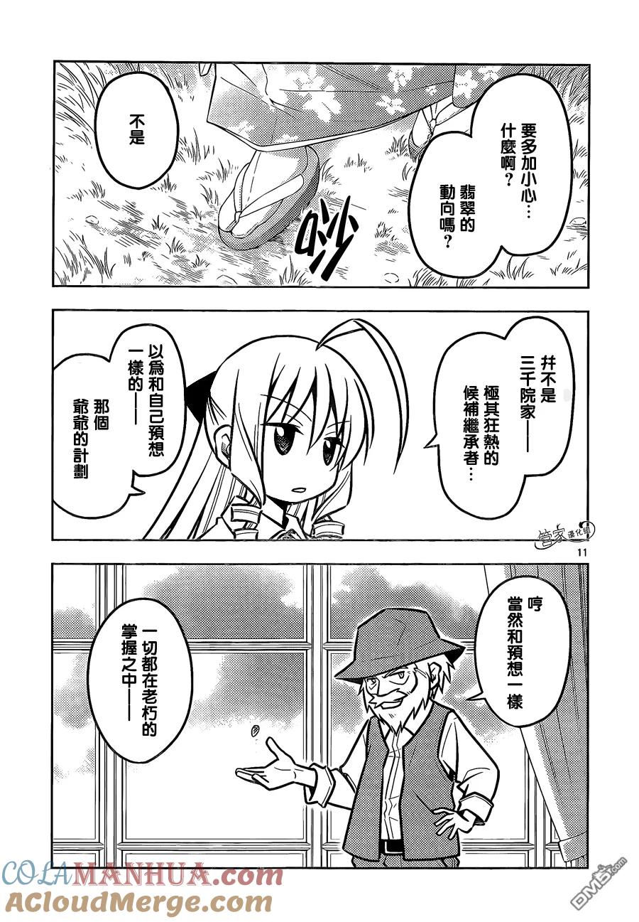 旋风管家 第466话 崩坏的时间 第11页
