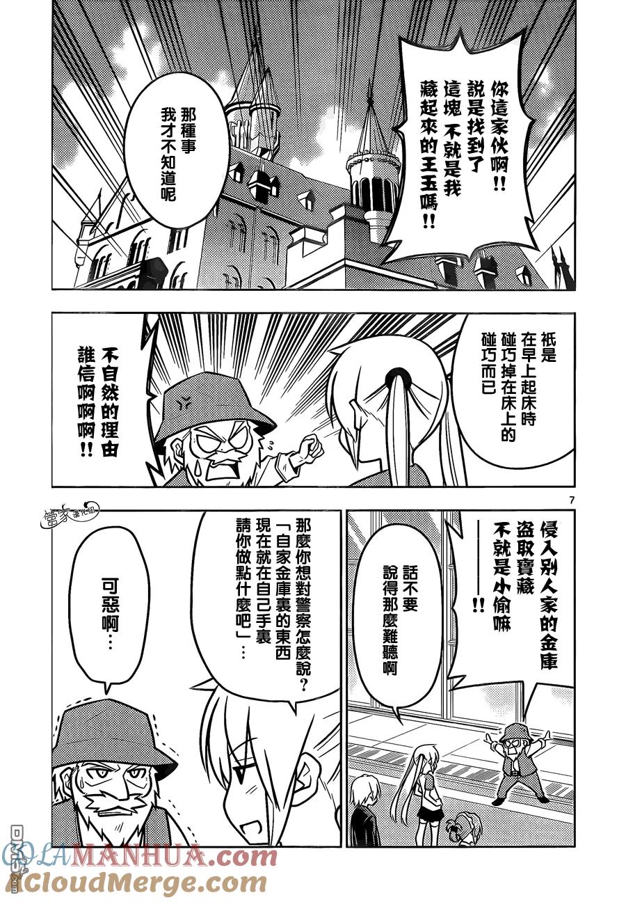 旋风管家 第466话 崩坏的时间 第7页