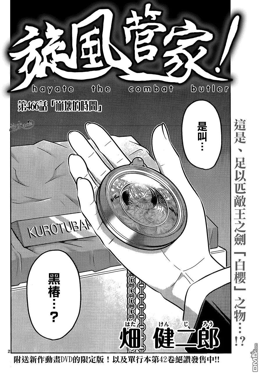 旋风管家 第466话 崩坏的时间 第2页