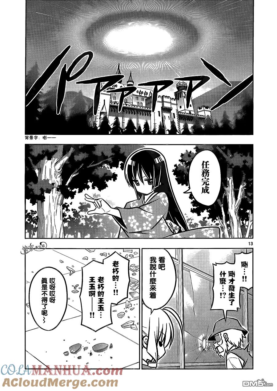 旋风管家 第466话 崩坏的时间 第13页