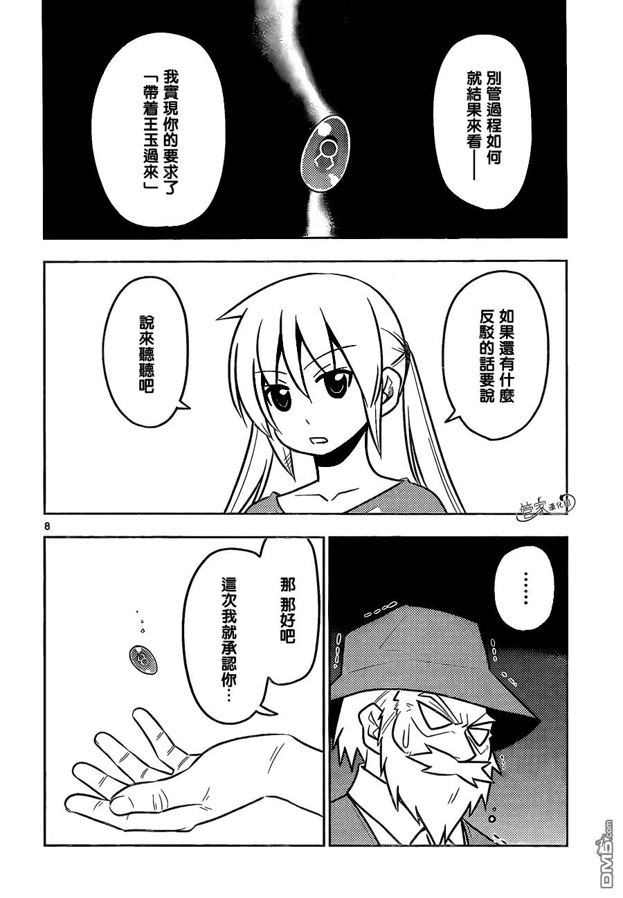 旋风管家 第466话 崩坏的时间 第8页