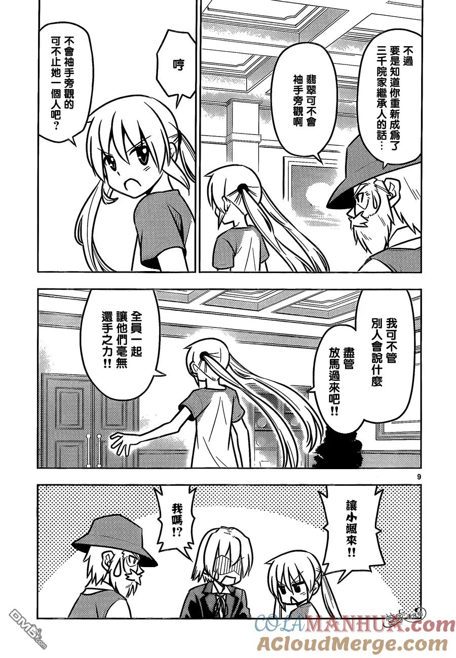 旋风管家 第466话 崩坏的时间 第9页