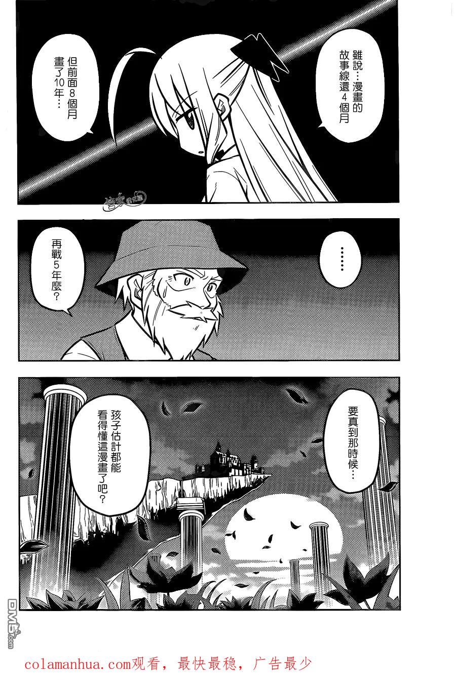 旋风管家 第466话 崩坏的时间 第18页