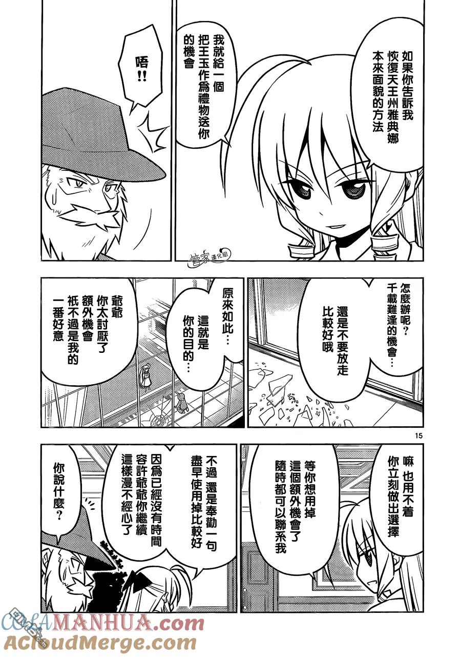 旋风管家 第466话 崩坏的时间 第15页