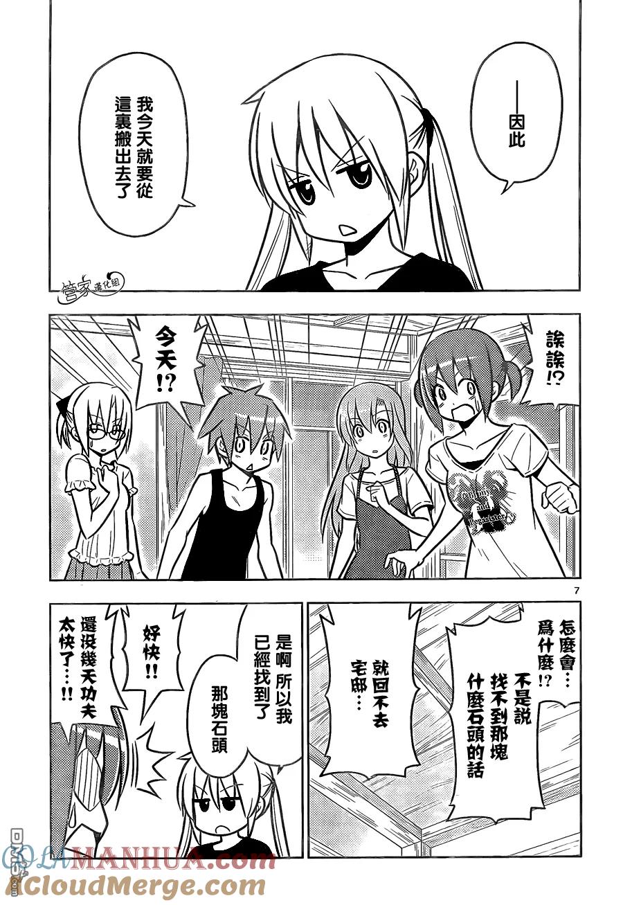旋风管家 第467话 每天 第7页
