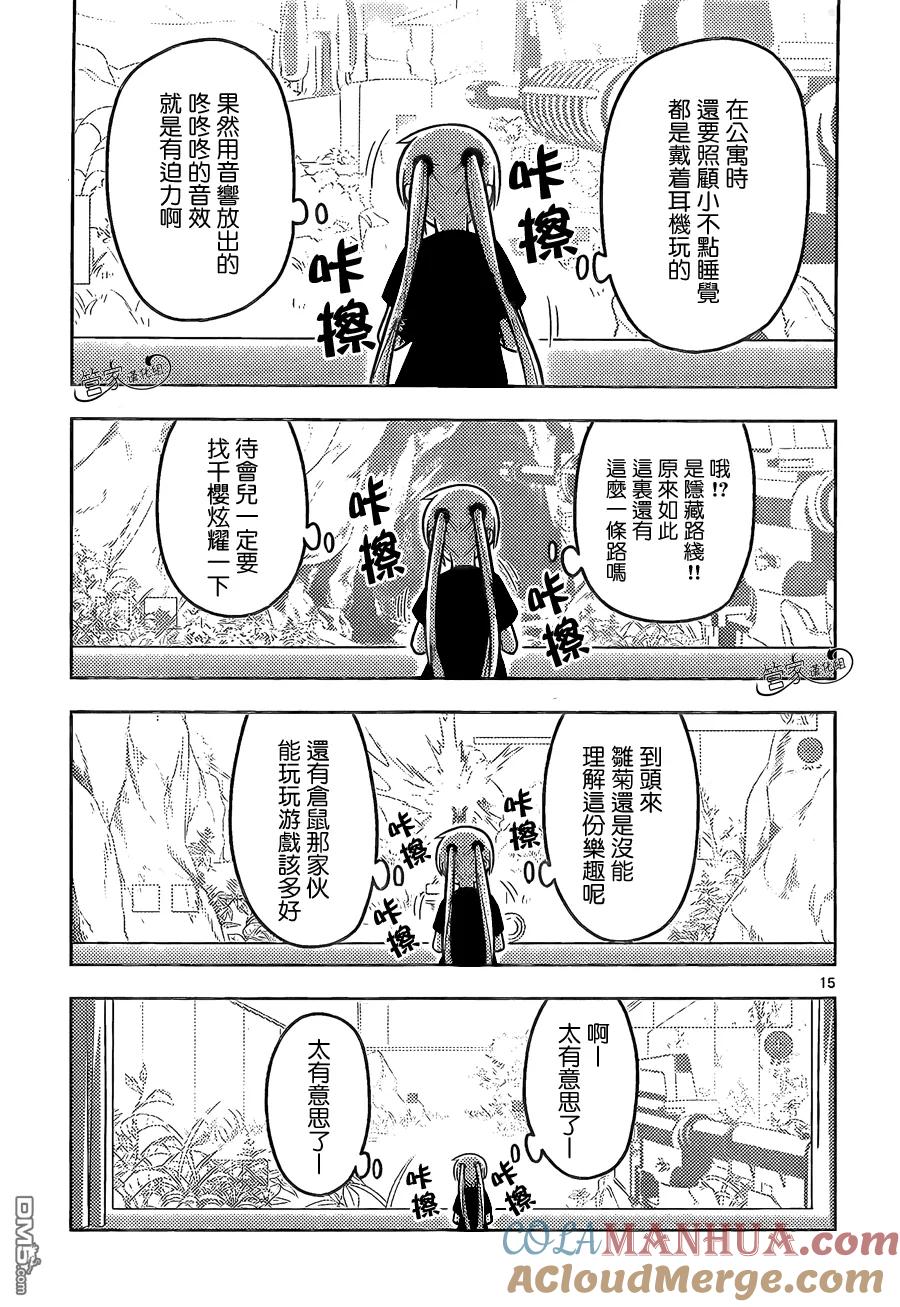 旋风管家 第467话 每天 第15页