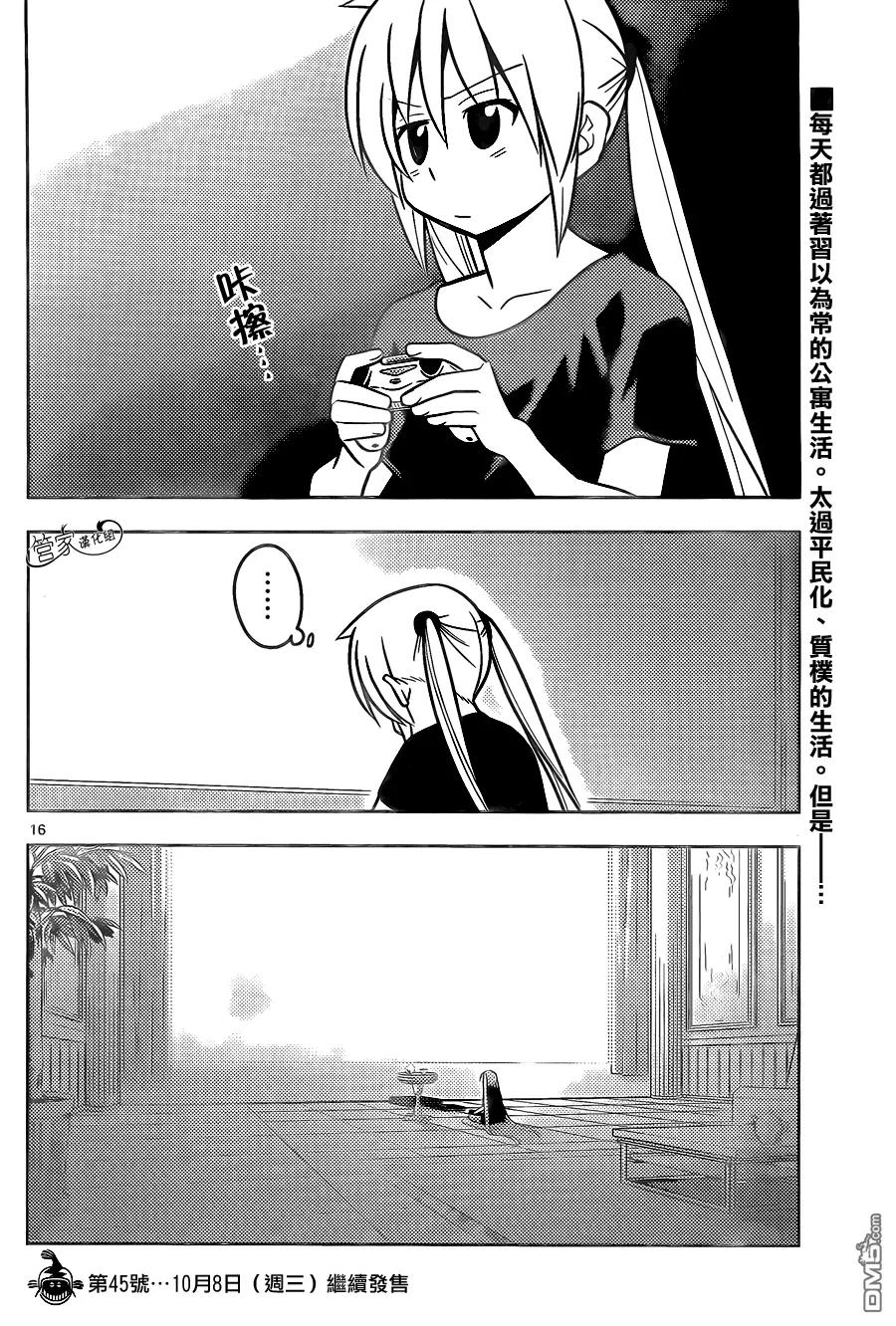 旋风管家 第467话 每天 第16页