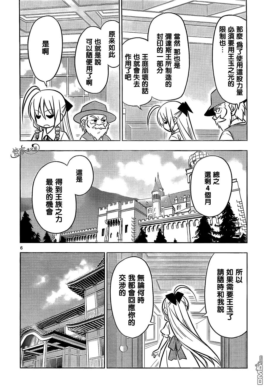 旋风管家 第467话 每天 第6页