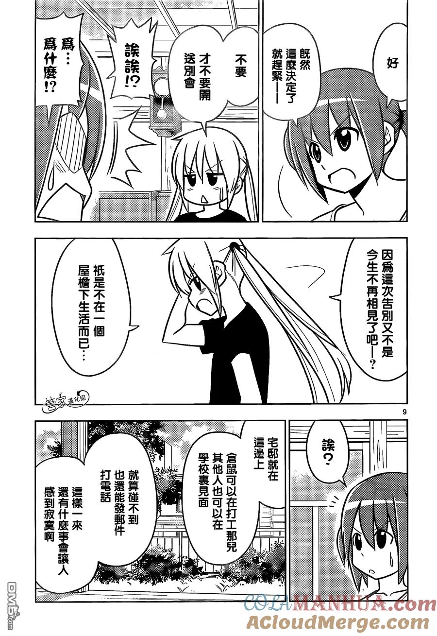 旋风管家 第467话 每天 第9页