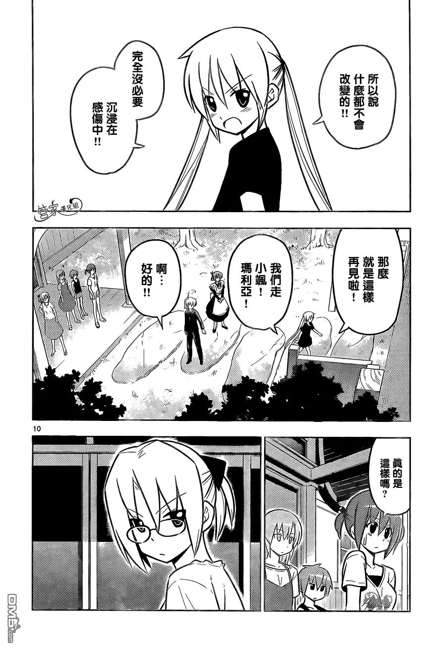 旋风管家 第467话 每天 第10页