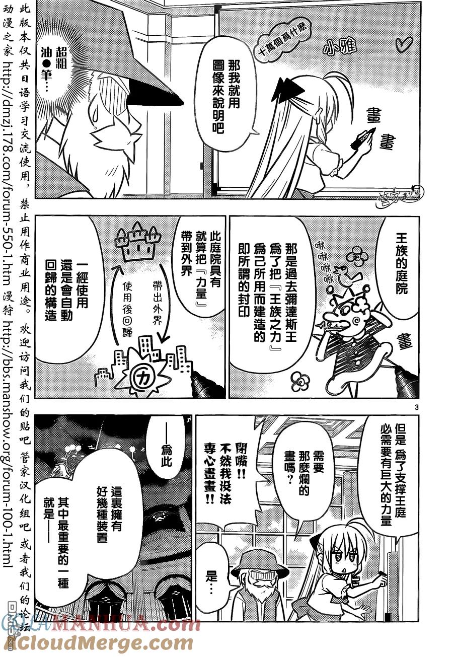 旋风管家 第467话 每天 第3页