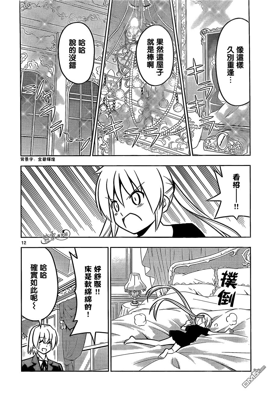 旋风管家 第467话 每天 第12页