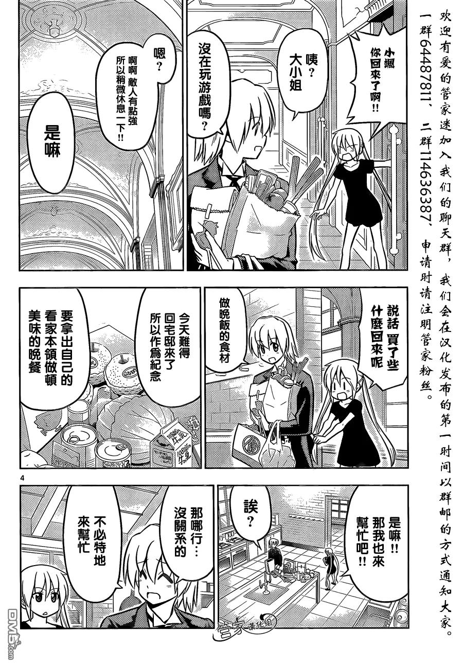 旋风管家 第468话 再见了英雄 第4页