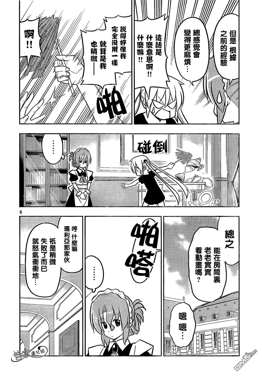 旋风管家 第468话 再见了英雄 第6页