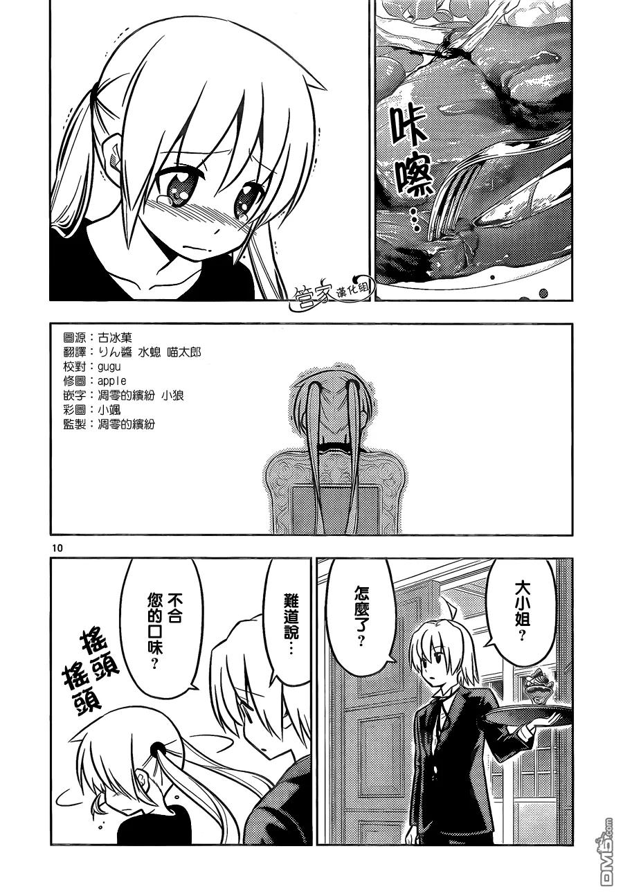 旋风管家 第468话 再见了英雄 第10页