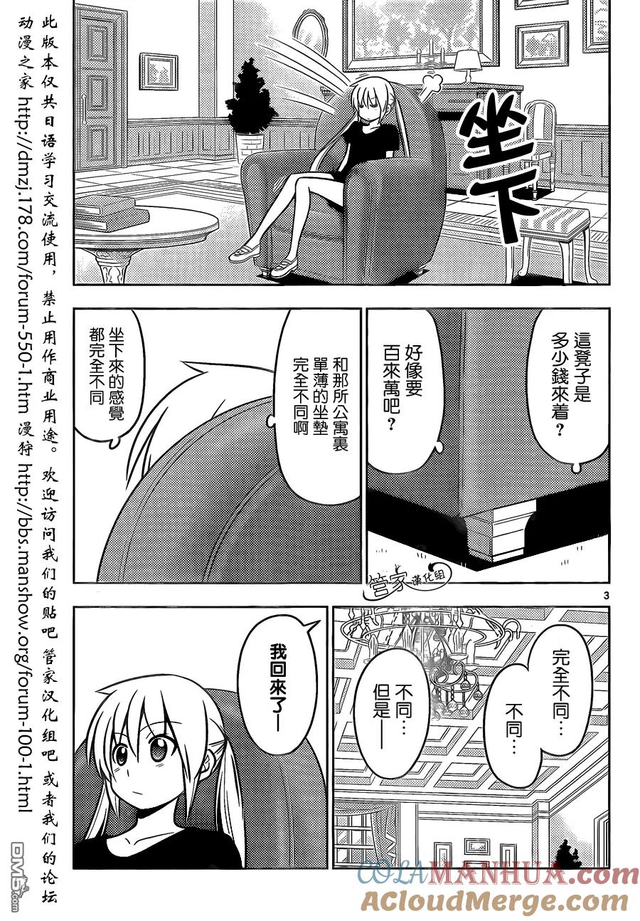 旋风管家 第468话 再见了英雄 第3页
