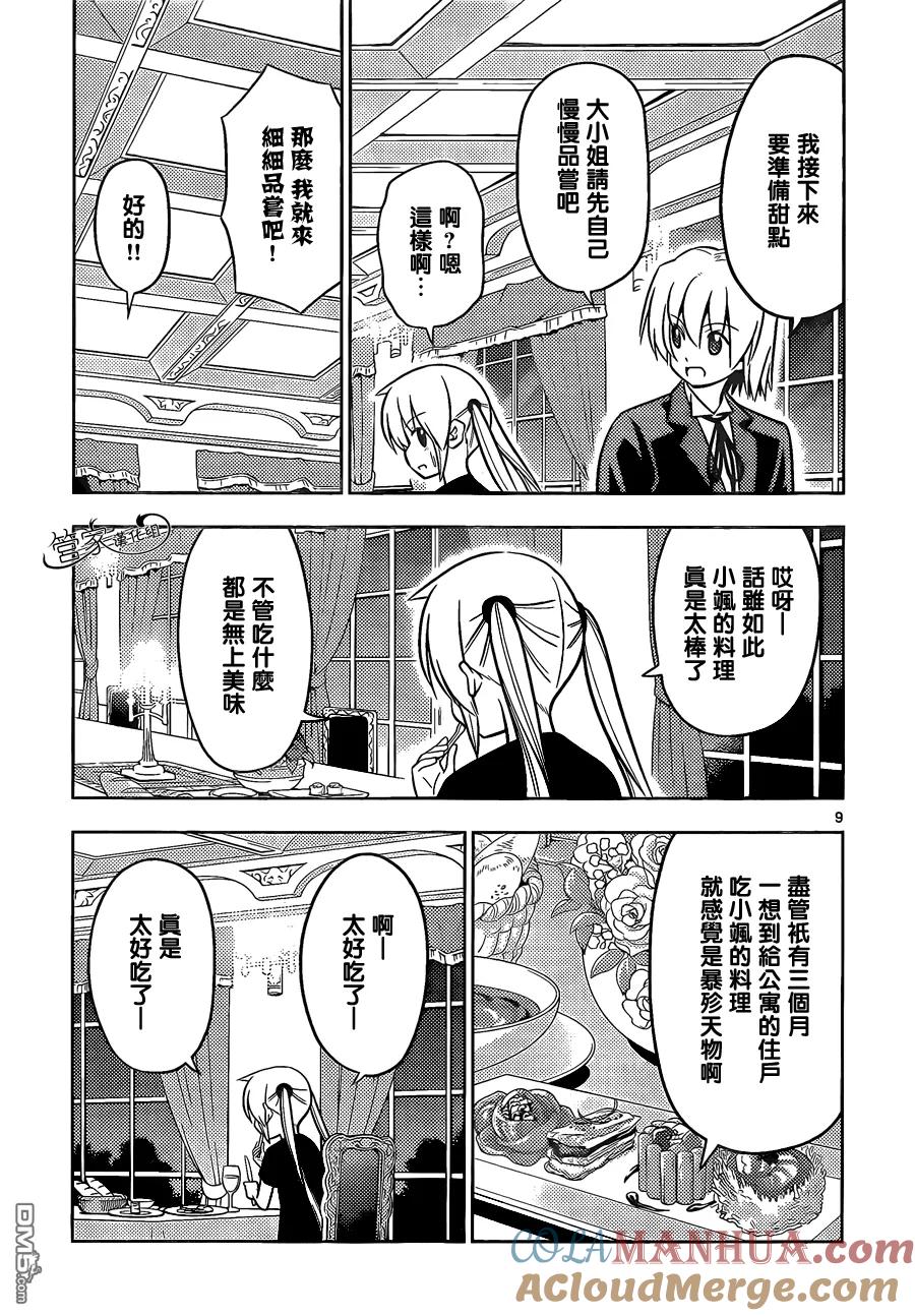 旋风管家 第468话 再见了英雄 第9页