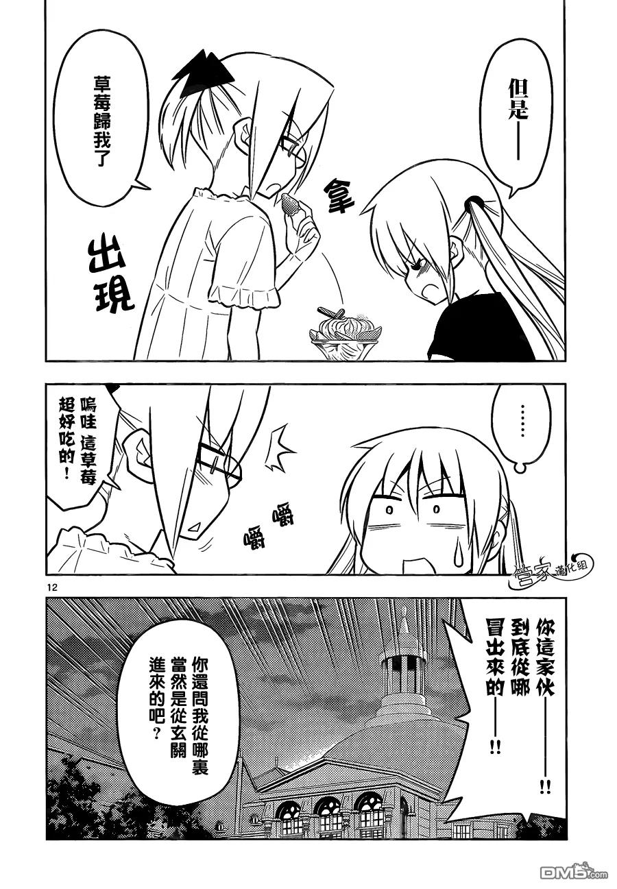 旋风管家 第468话 再见了英雄 第12页