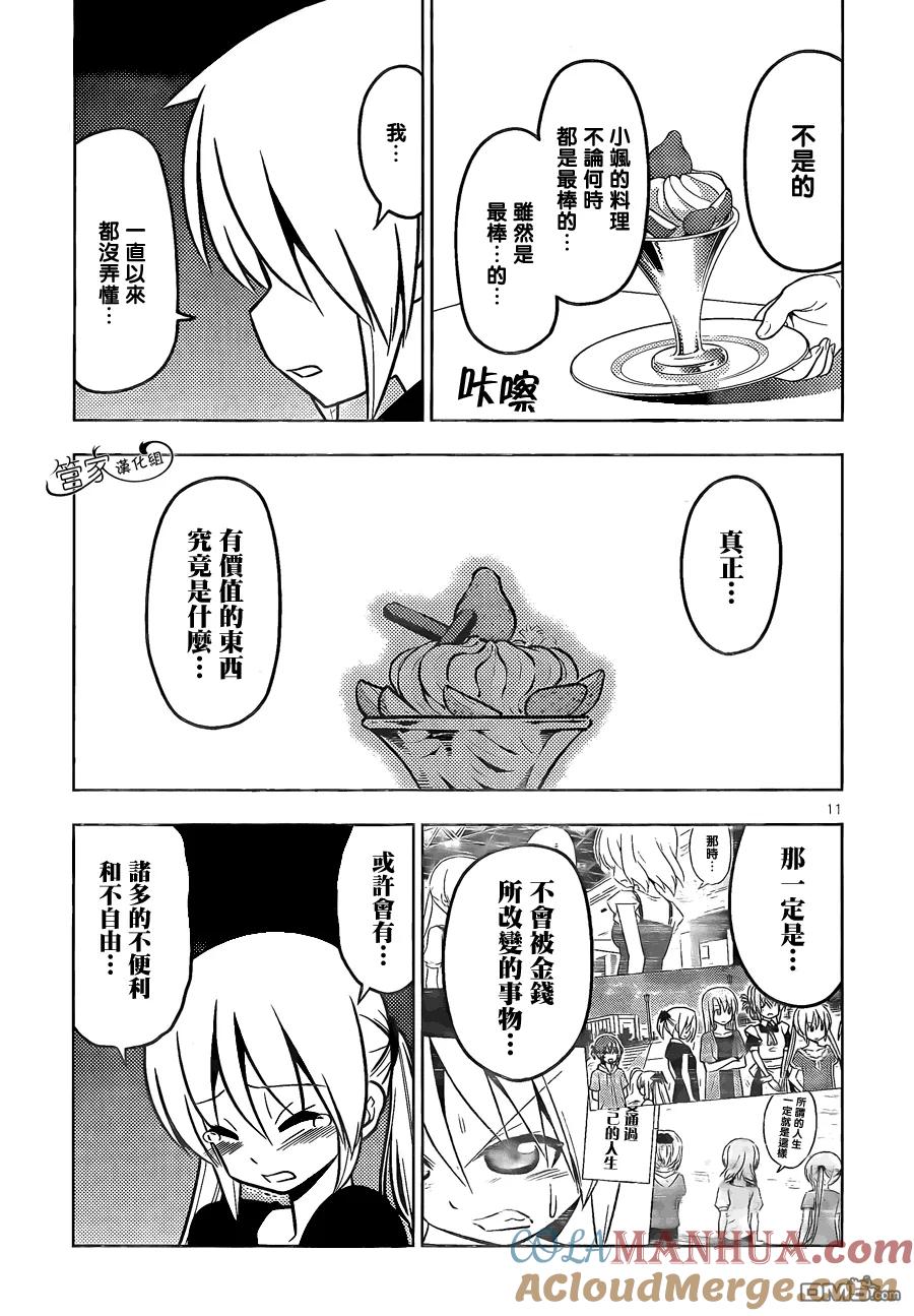 旋风管家 第468话 再见了英雄 第11页