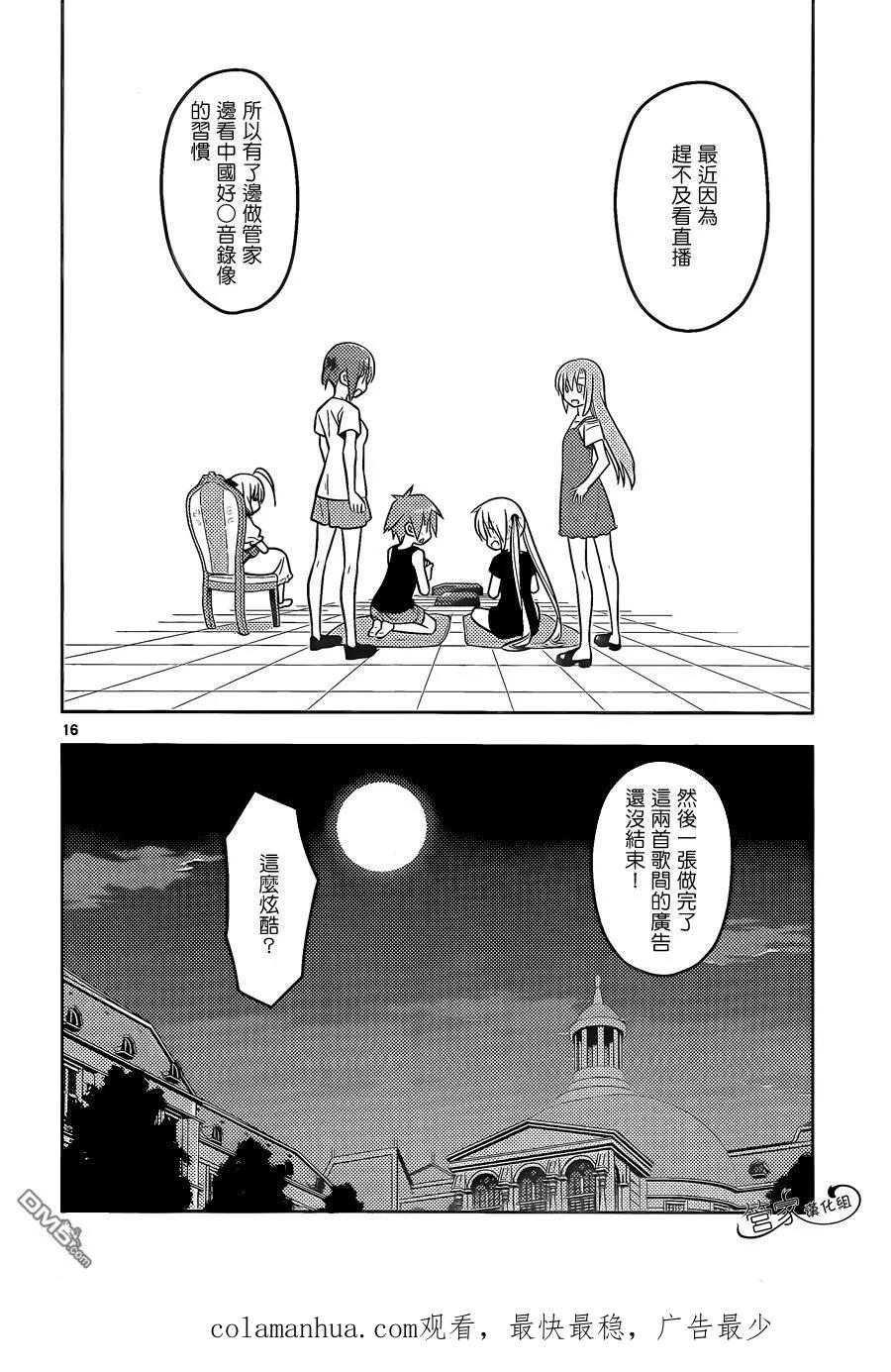 旋风管家 第468话 再见了英雄 第18页