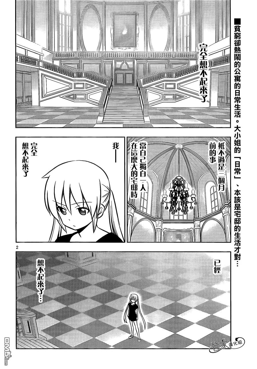 旋风管家 第468话 再见了英雄 第2页