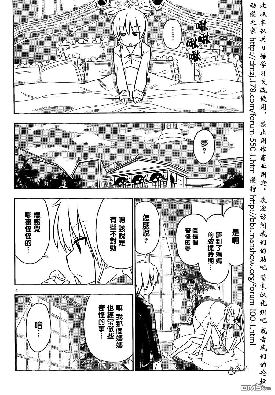 旋风管家 第469话 经常忘记可回收垃圾的回收日 第4页