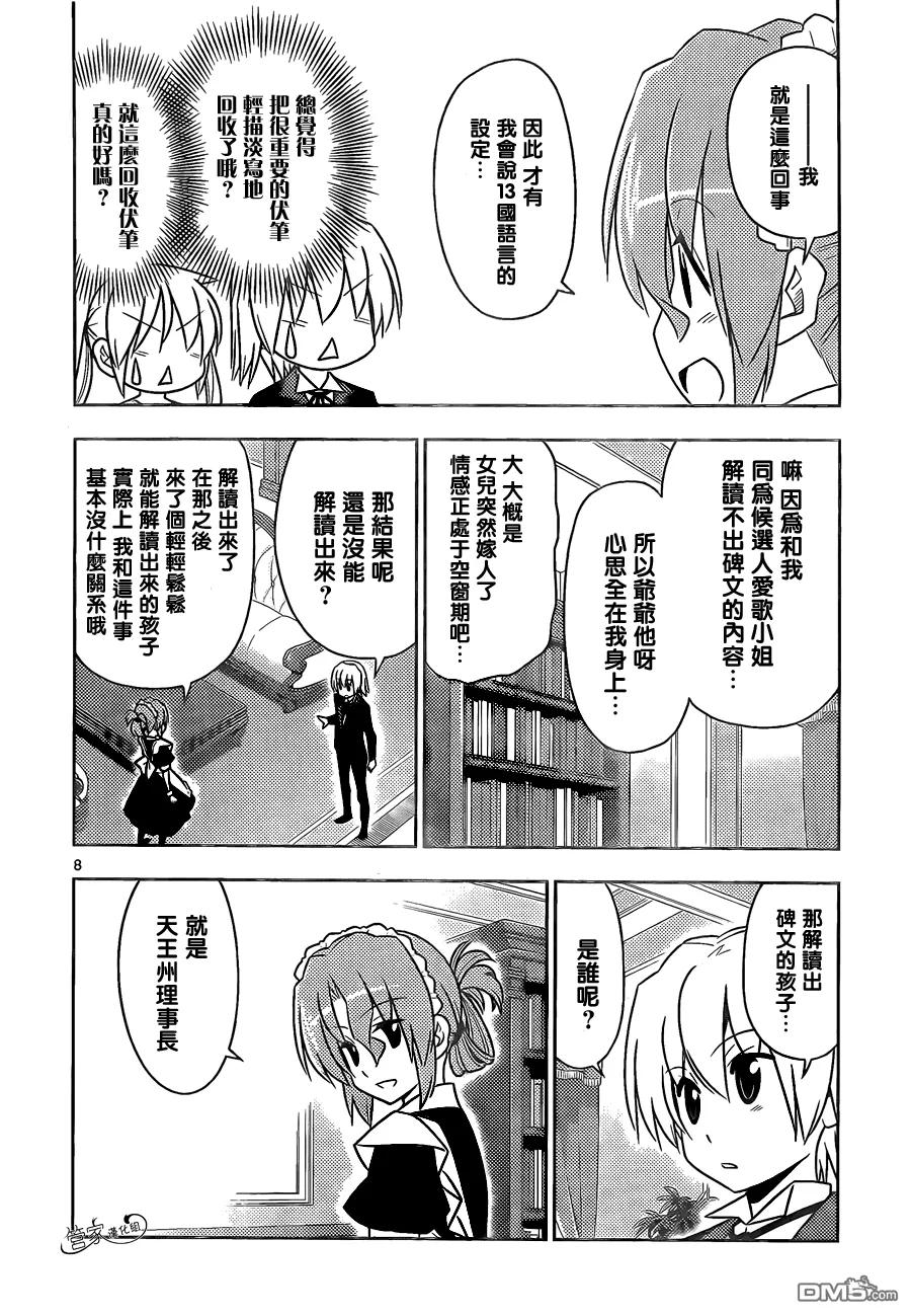 旋风管家 第469话 经常忘记可回收垃圾的回收日 第8页