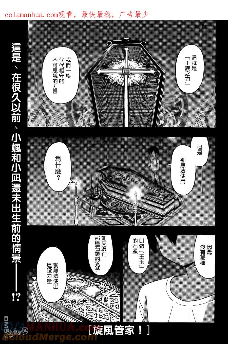 旋风管家 第469话 经常忘记可回收垃圾的回收日 第1页