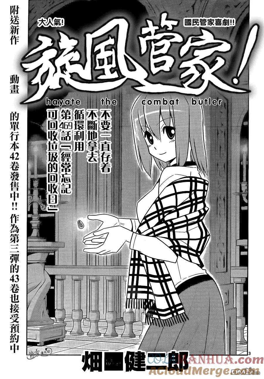 旋风管家 第469话 经常忘记可回收垃圾的回收日 第3页