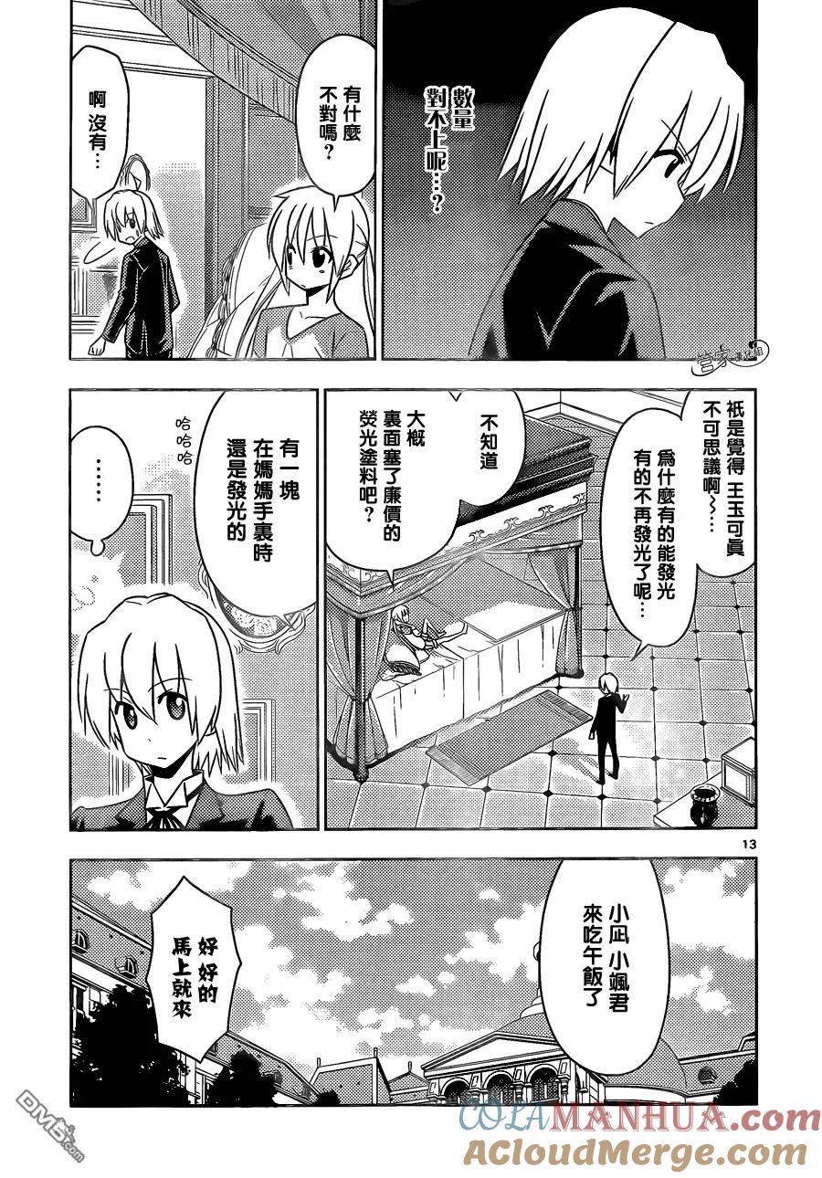 旋风管家 第469话 经常忘记可回收垃圾的回收日 第13页