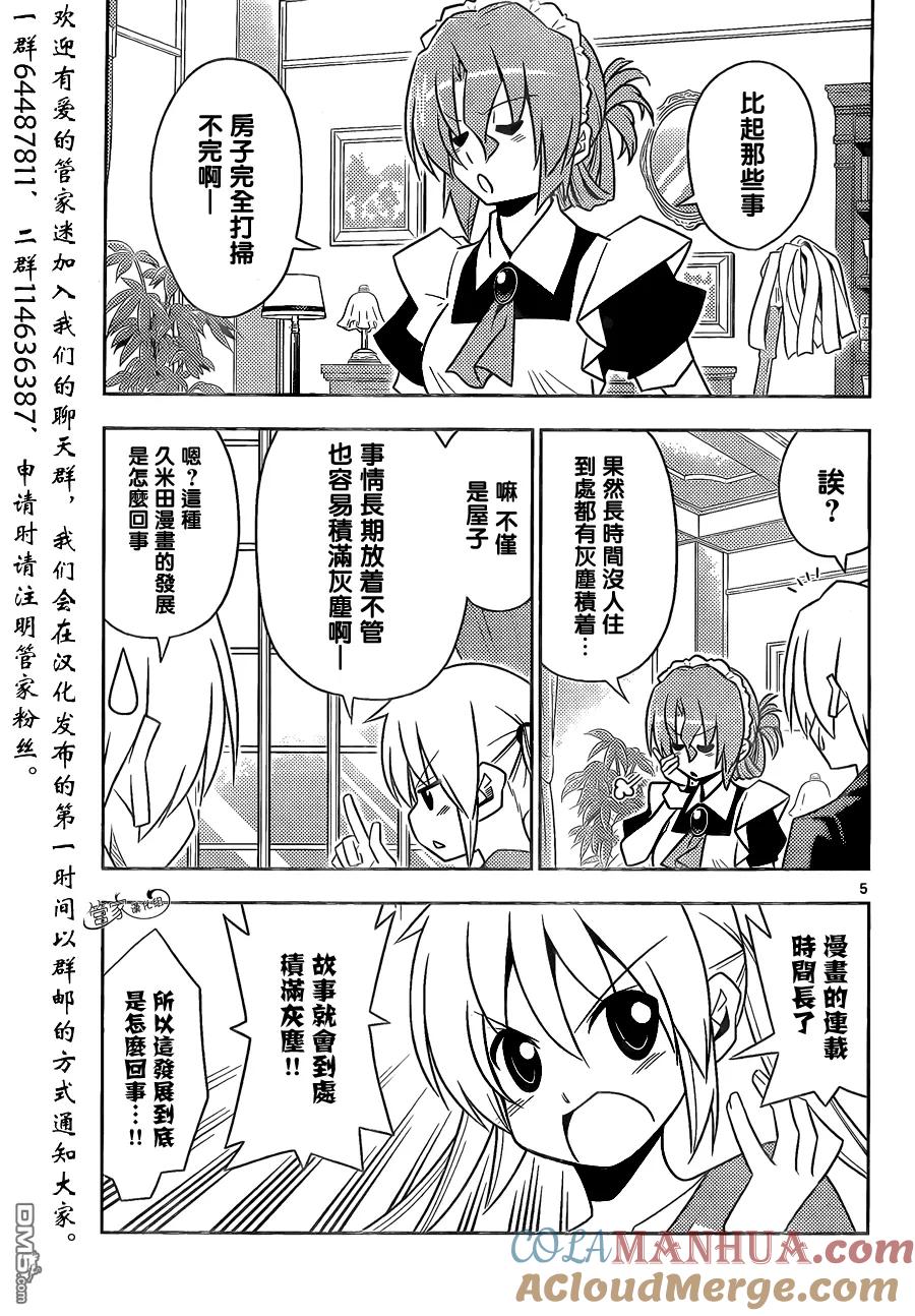 旋风管家 第469话 经常忘记可回收垃圾的回收日 第5页