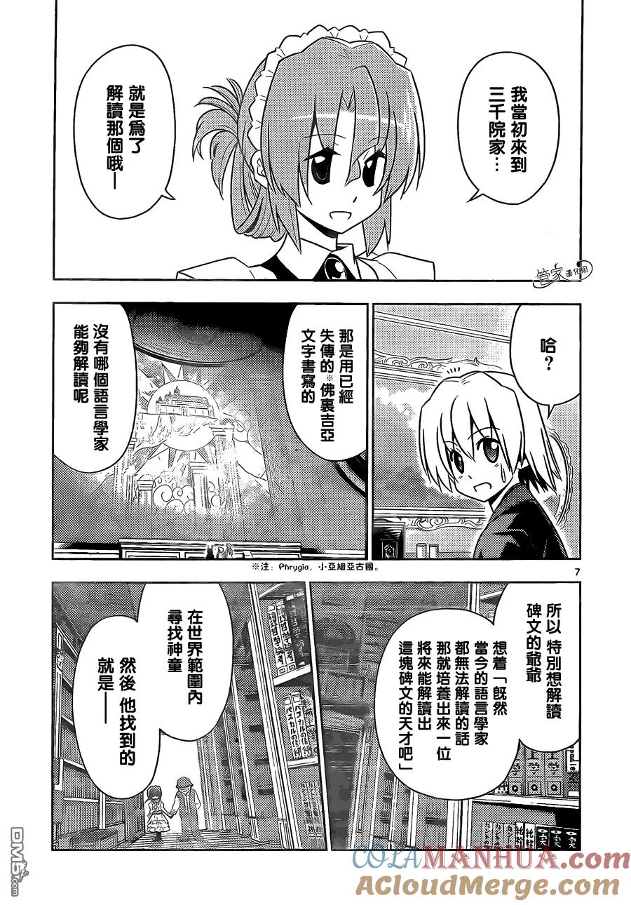 旋风管家 第469话 经常忘记可回收垃圾的回收日 第7页