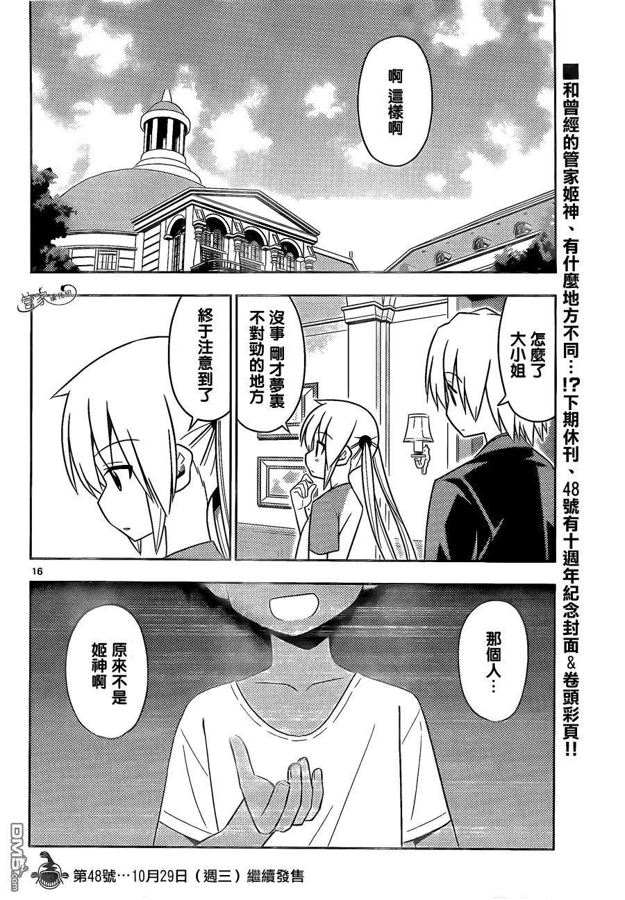 旋风管家 第469话 经常忘记可回收垃圾的回收日 第16页