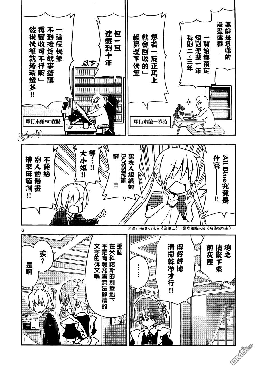 旋风管家 第469话 经常忘记可回收垃圾的回收日 第6页