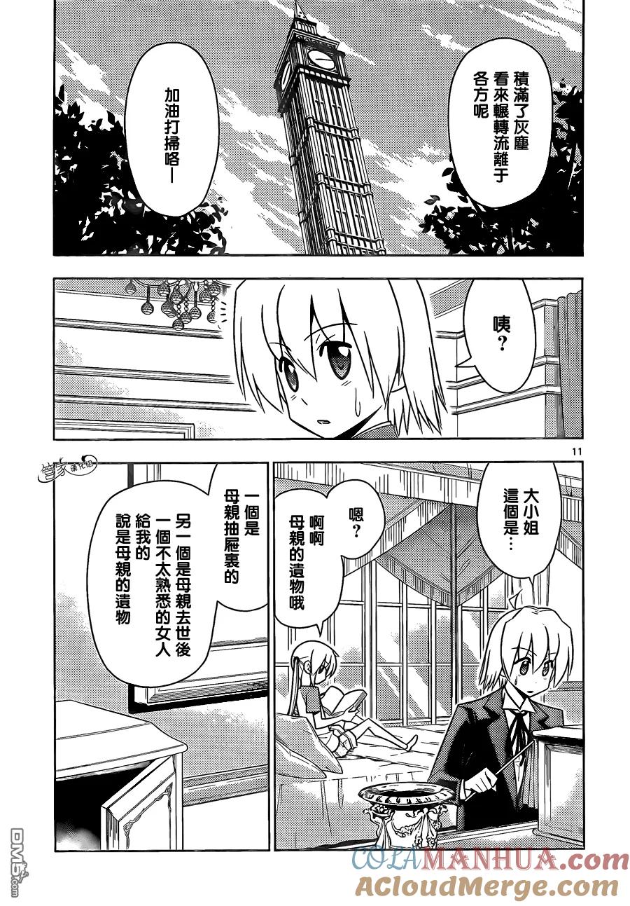 旋风管家 第469话 经常忘记可回收垃圾的回收日 第11页