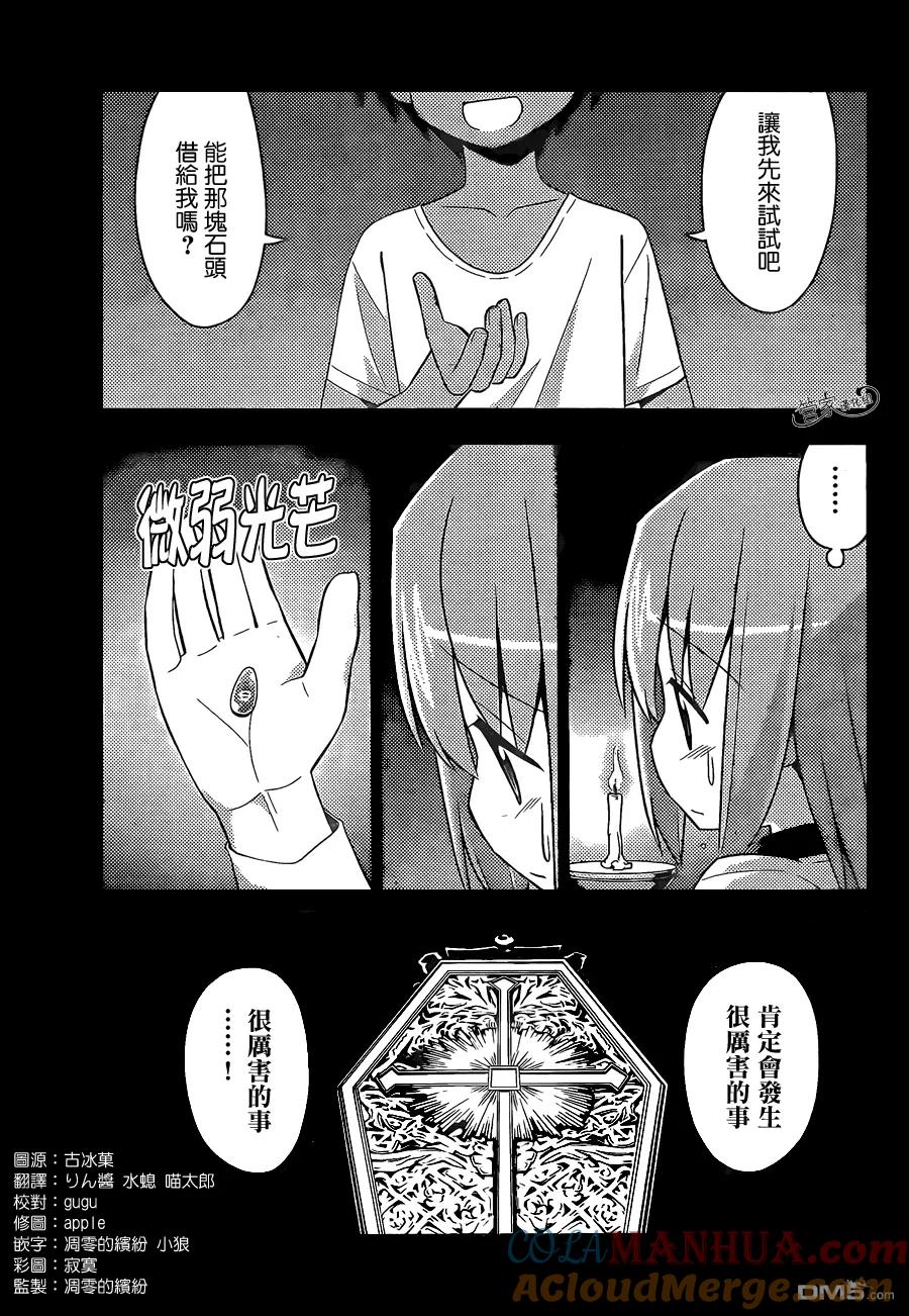 旋风管家 第469话 经常忘记可回收垃圾的回收日 第15页