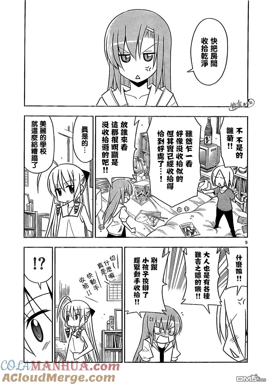 旋风管家 第469话 经常忘记可回收垃圾的回收日 第9页