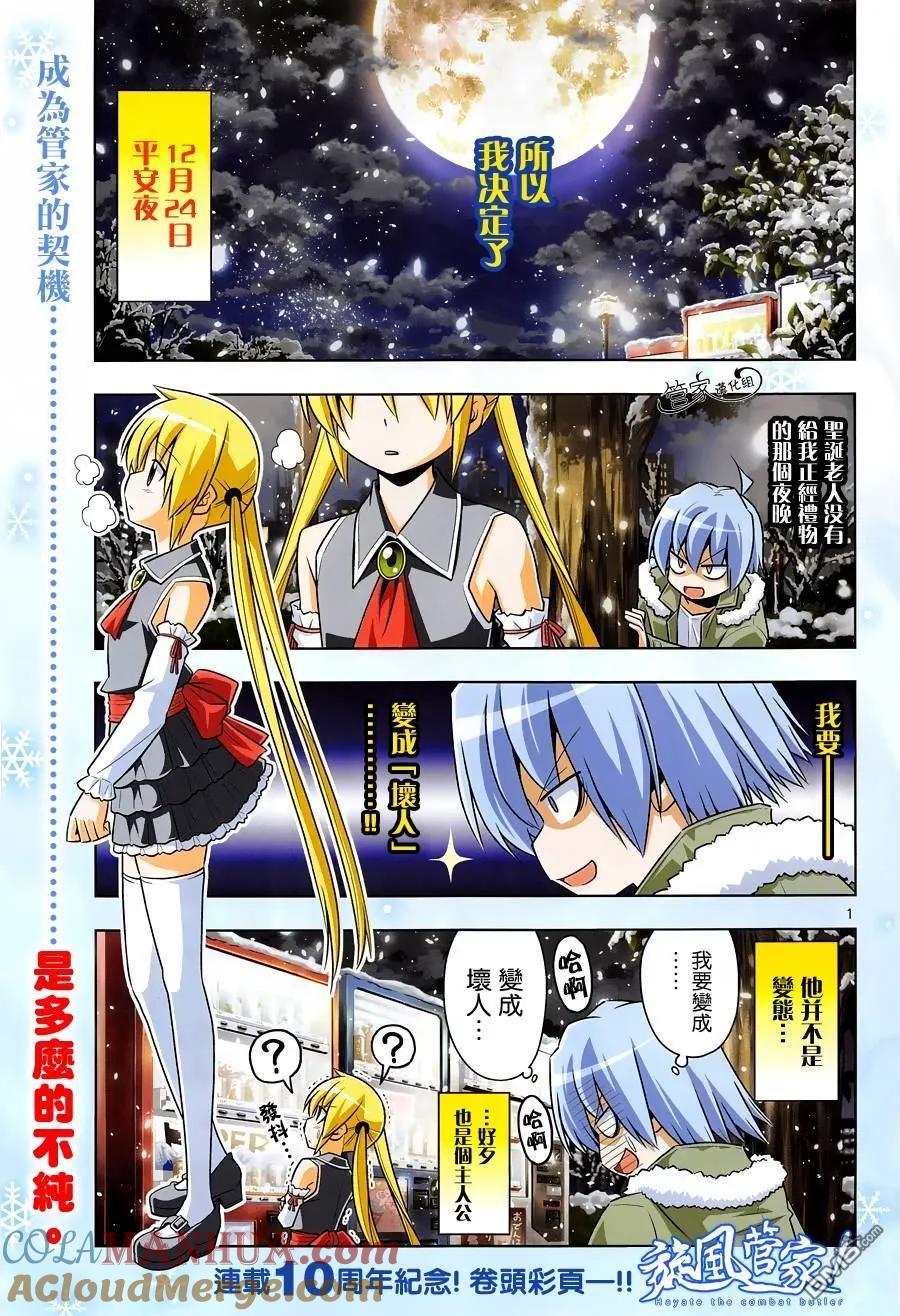 旋风管家 第470话 圣诞红其实是血色地狱2014 第3页