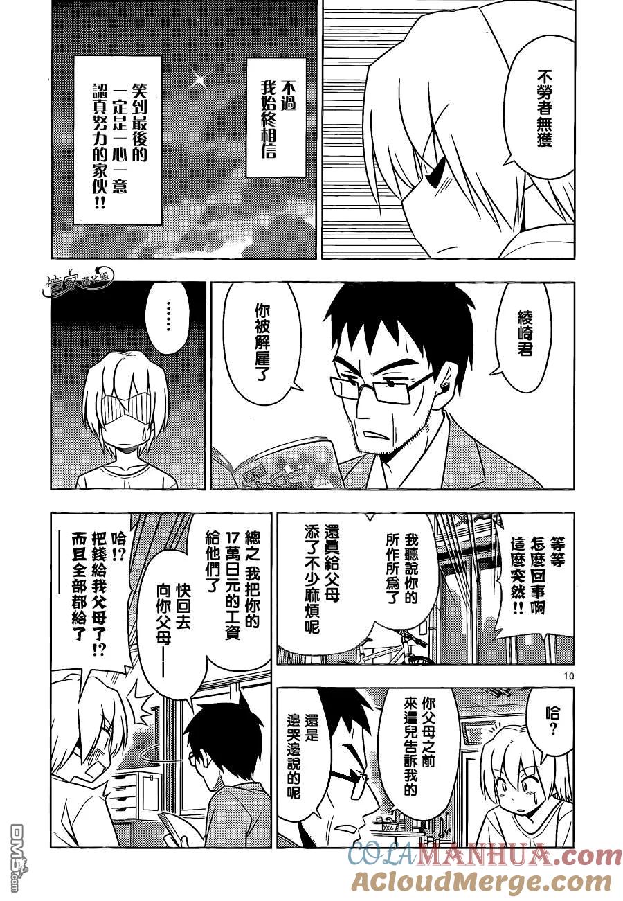 旋风管家 第470话 圣诞红其实是血色地狱2014 第11页