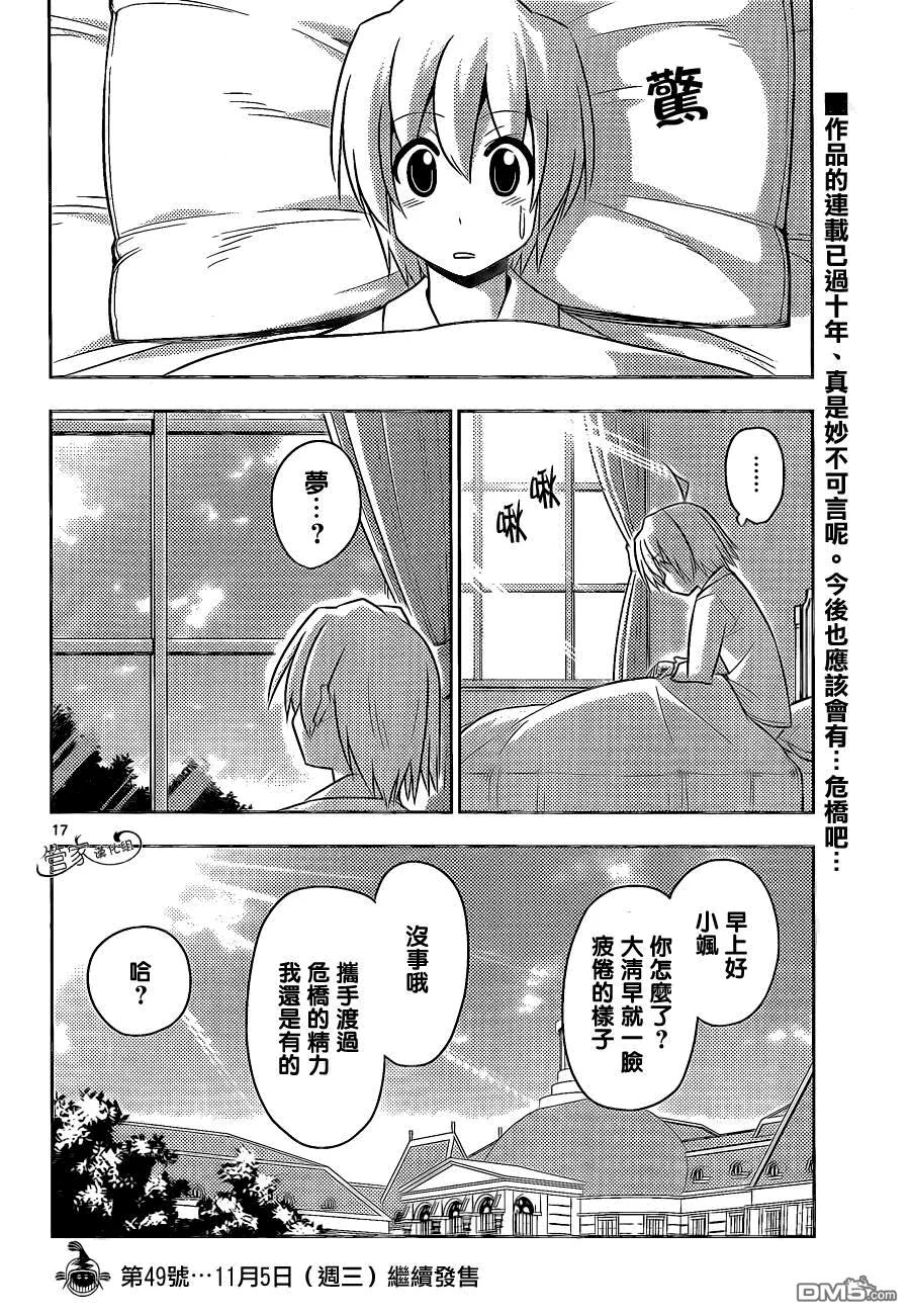 旋风管家 第470话 圣诞红其实是血色地狱2014 第18页