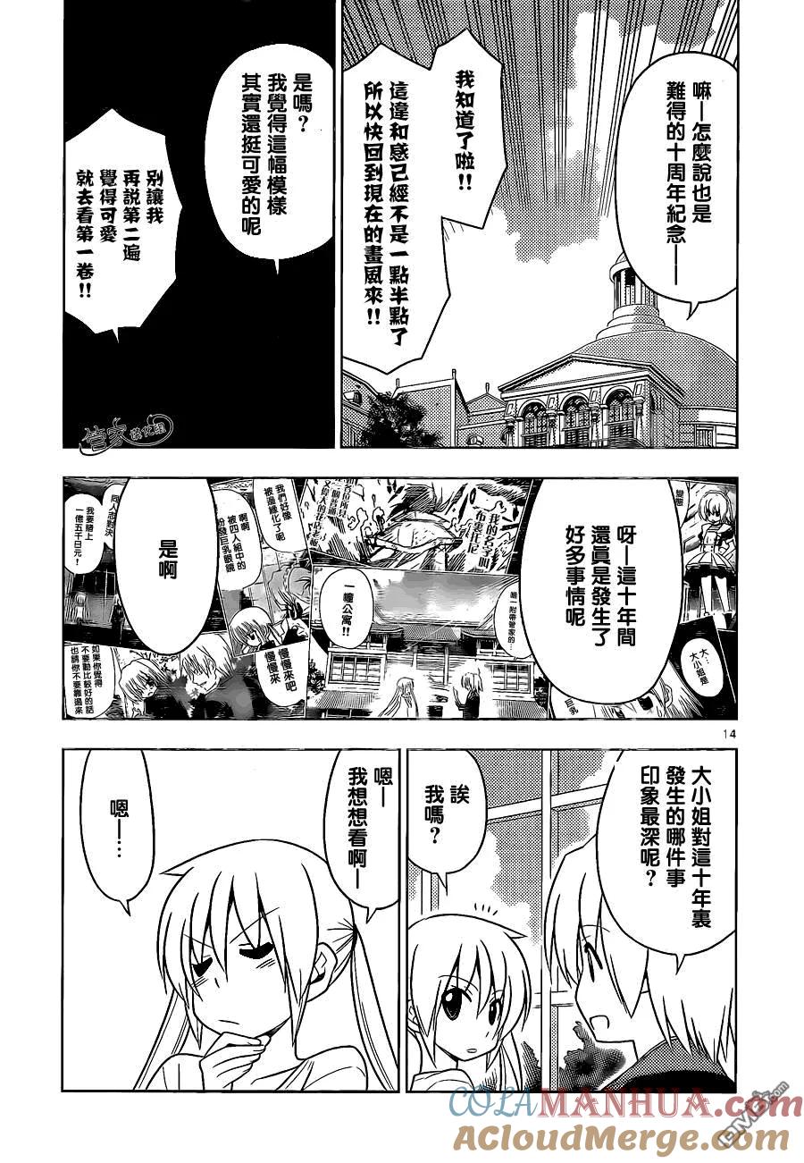 旋风管家 第470话 圣诞红其实是血色地狱2014 第15页