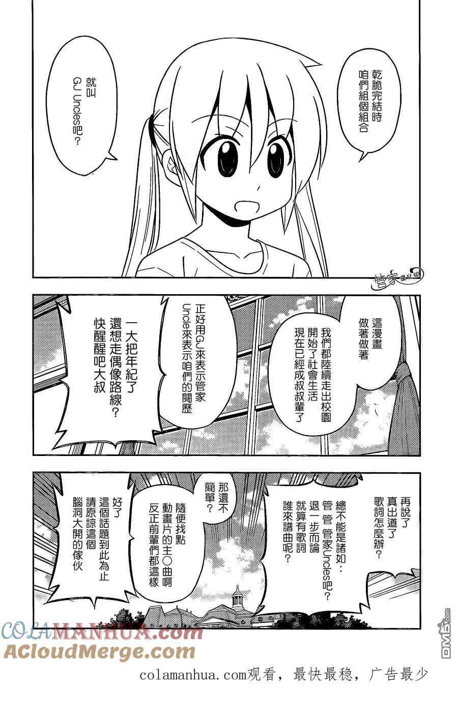 旋风管家 第470话 圣诞红其实是血色地狱2014 第19页